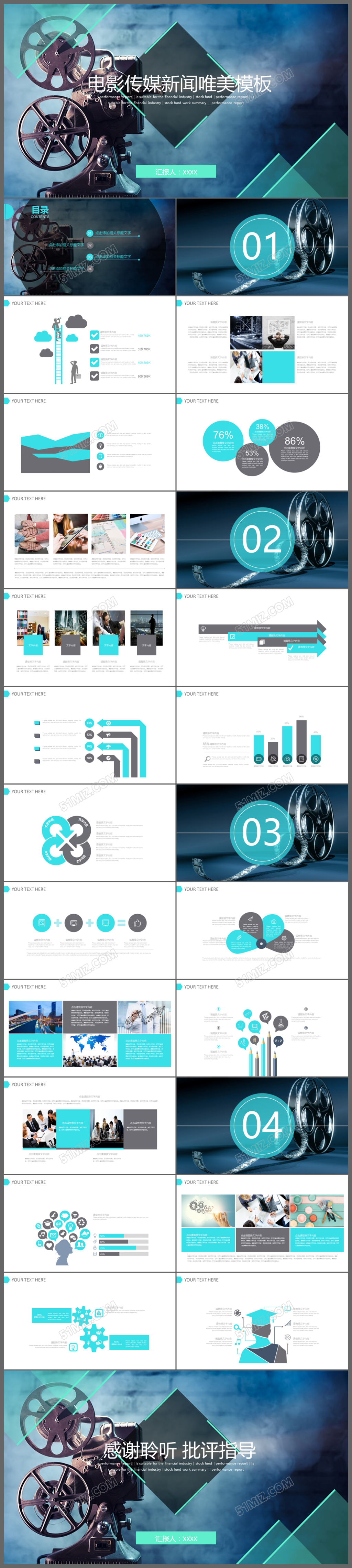 电影传媒新闻唯美PPT模板下载