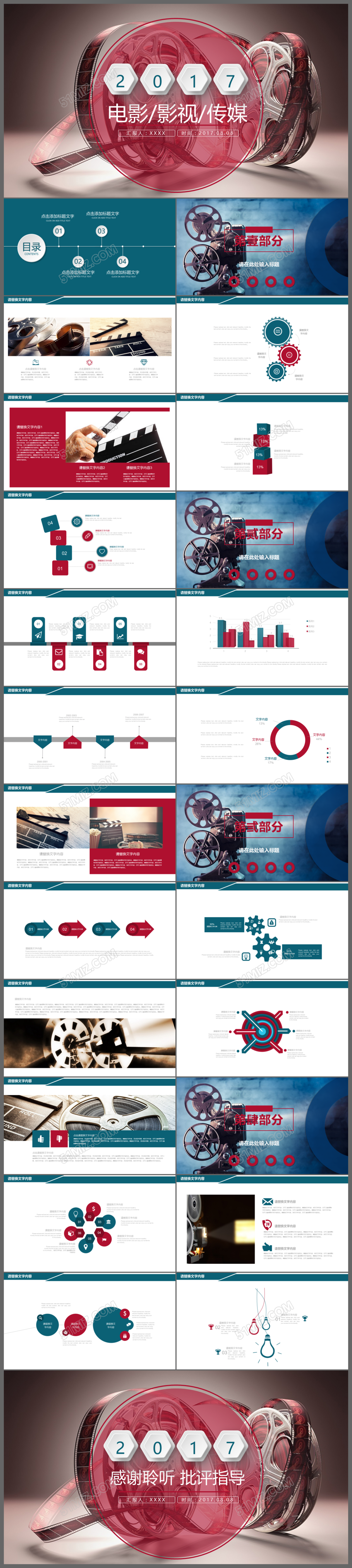 创意电影影视传媒ppt动态模板