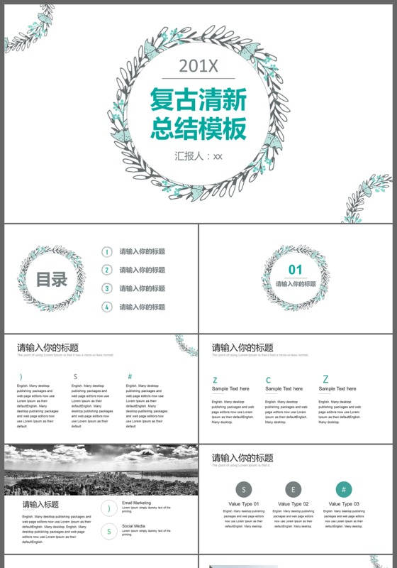 复古清新年终总结动态PPT模板