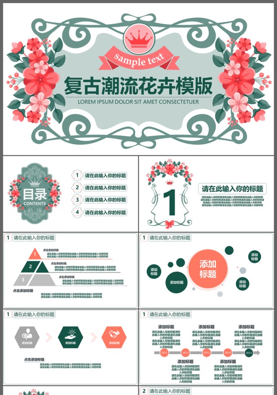 复古潮流花卉动态PPT模板下载