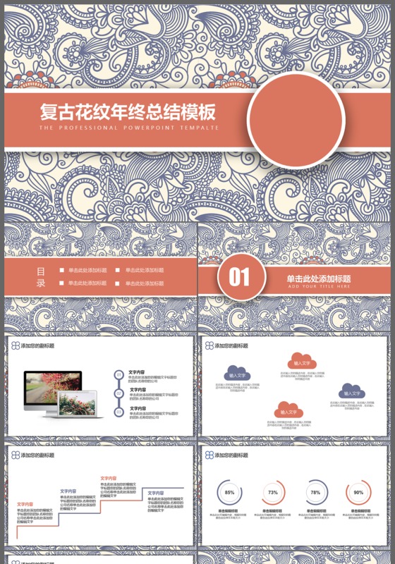 2017文艺复古花纹年终总结PPT模板
