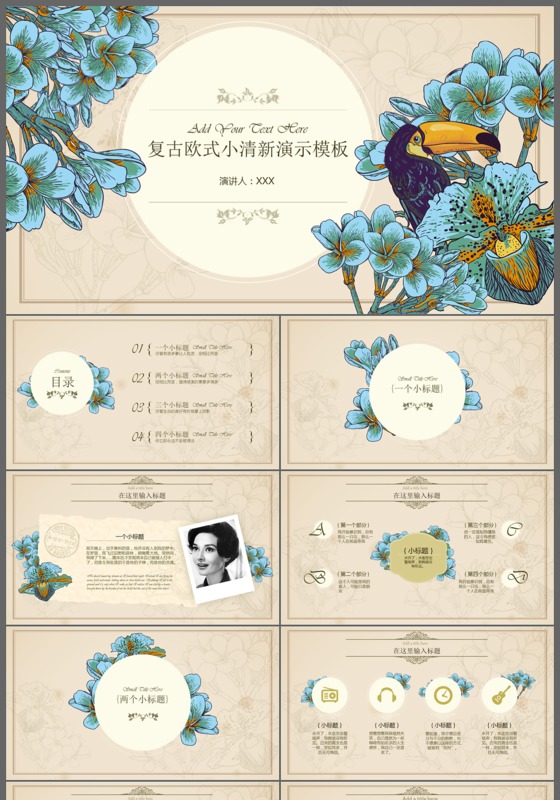 复古欧式小清新演示PPT模板