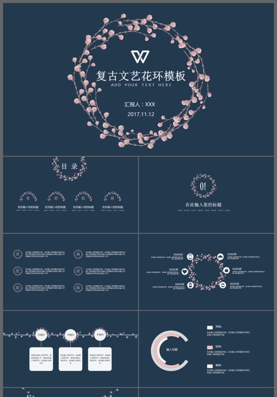 简约复古文艺花环动态PPT模板