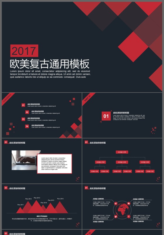 2017欧美复古通用商务PPT模板