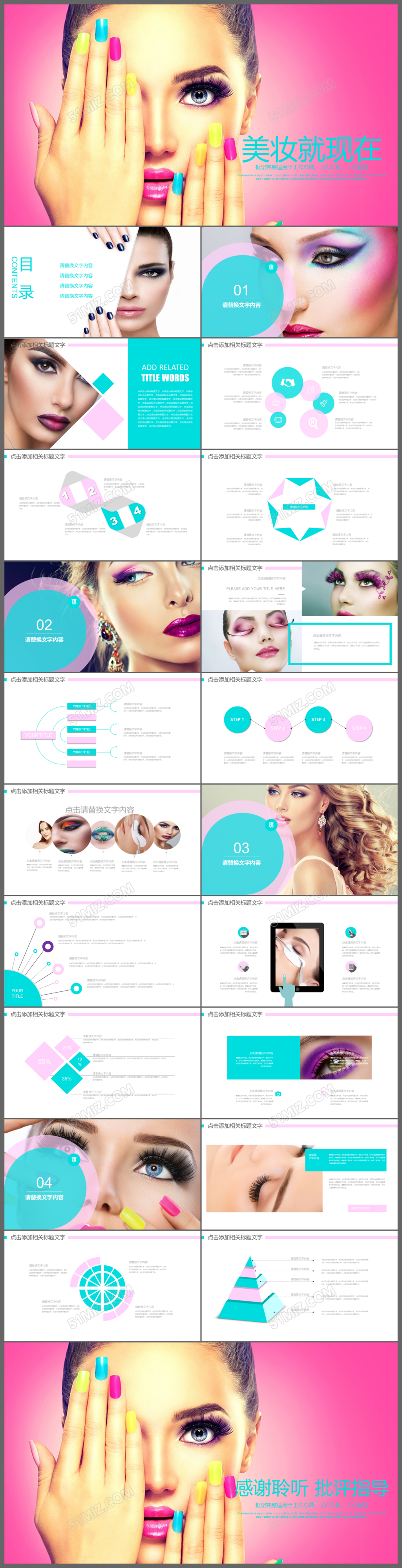 美妆就是现在美容美妆PPT模板