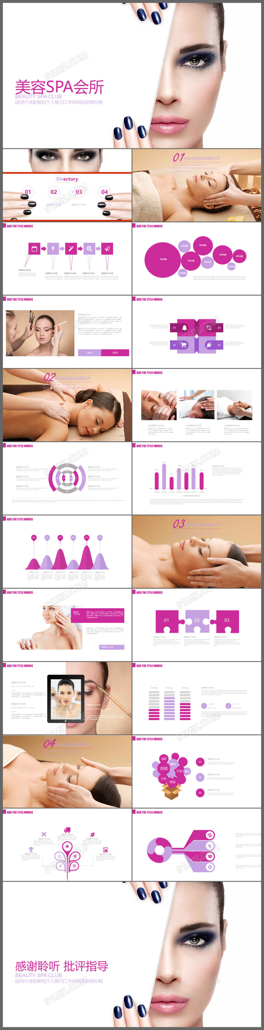 养生美容师美容美容院SPA会所通用PPT模板