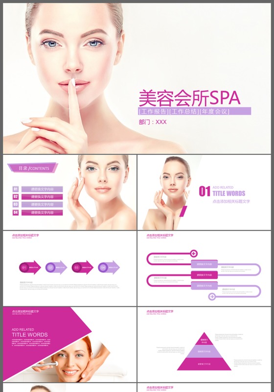养生美容师美容美容院SPA会所动态PPT模板
