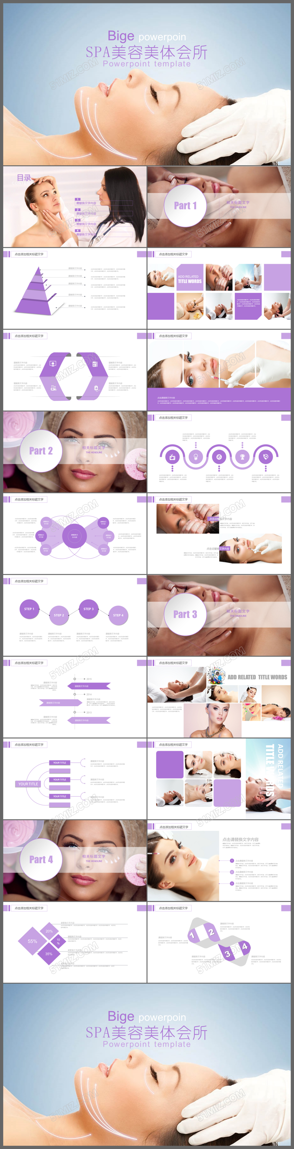 紫色时尚美容院ppt动态模板