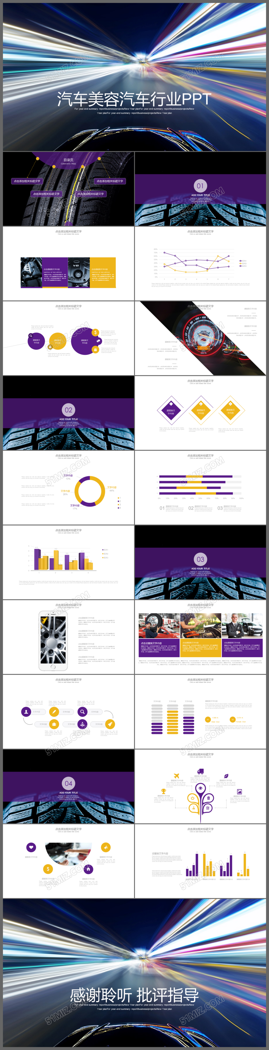 炫酷汽车美容汽车行业动态PPT模板