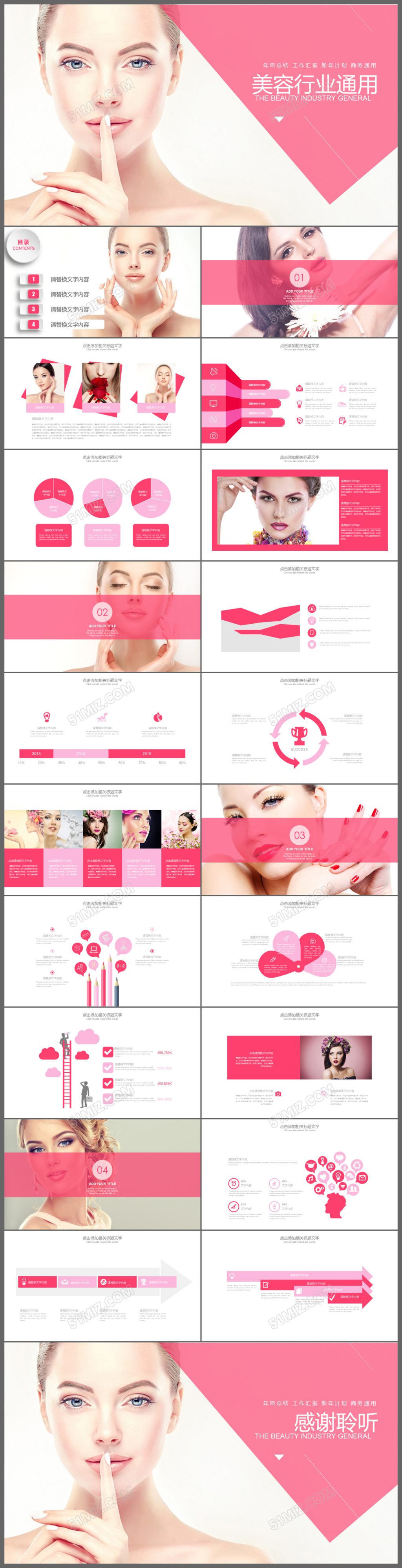2017简约美容时装女生通用ppt模板
