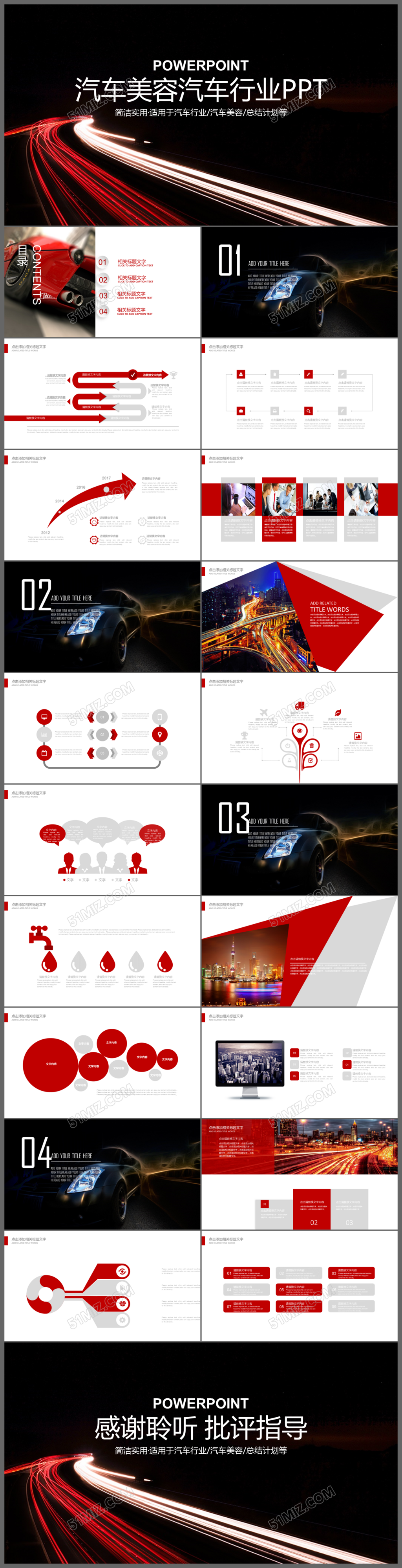 时尚大气汽车汽车美容销售ppt动态模板