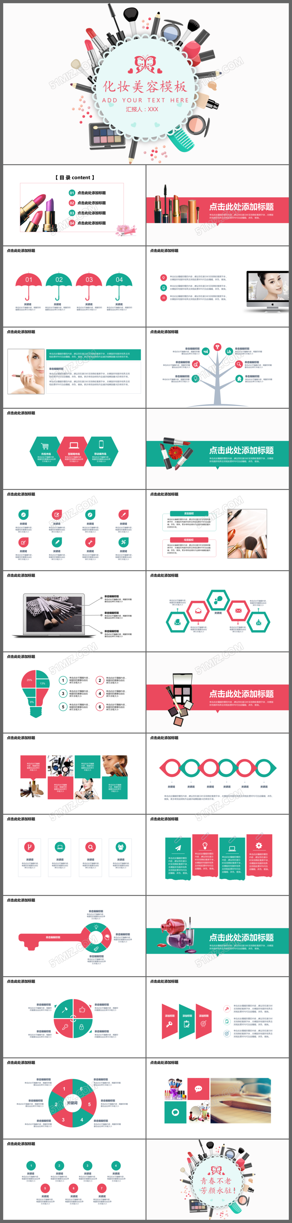 美容美体SPA化妆品女性护肤动态PPT模板
