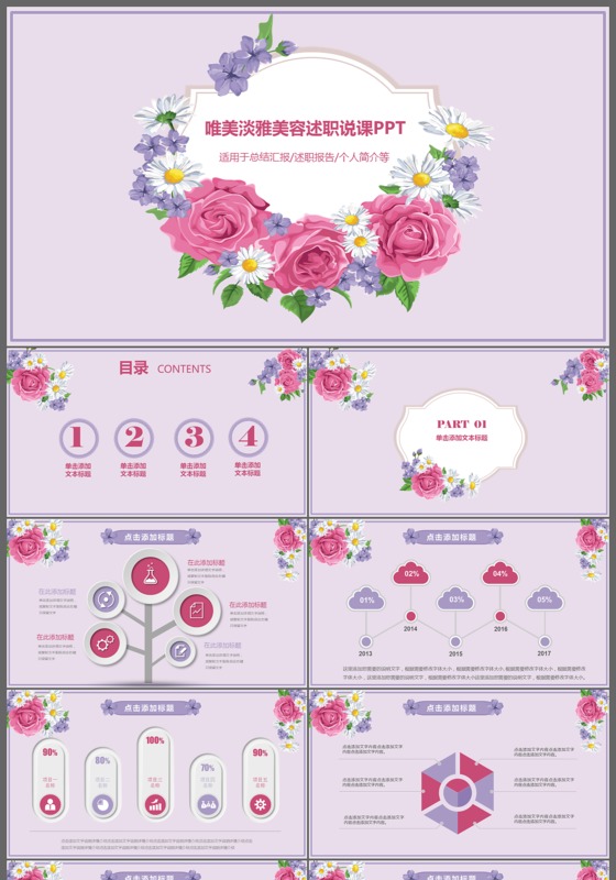 唯美淡雅美容述职说课PPT模板