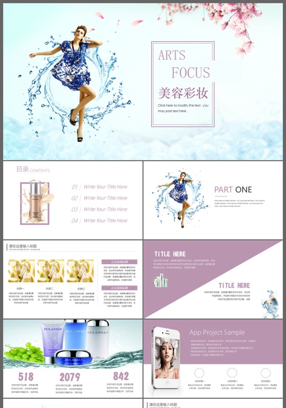 美容彩妆时尚艺术化妆纹绣PPT模板