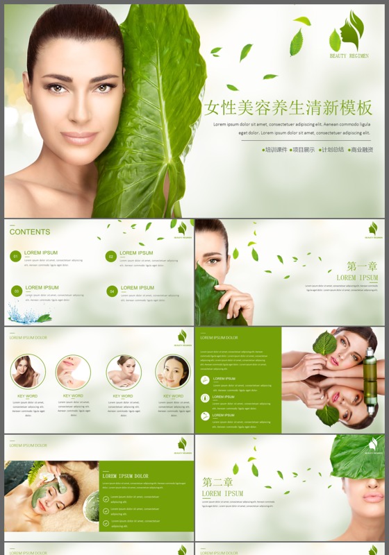 女性美容养生清新动态PPT模板