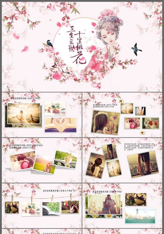 三生三世十里桃花浪漫求婚恋爱相册PPT模板