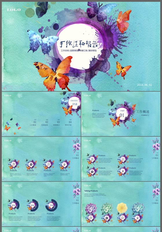 水彩清新蝴蝶个人述职报告ppt模板