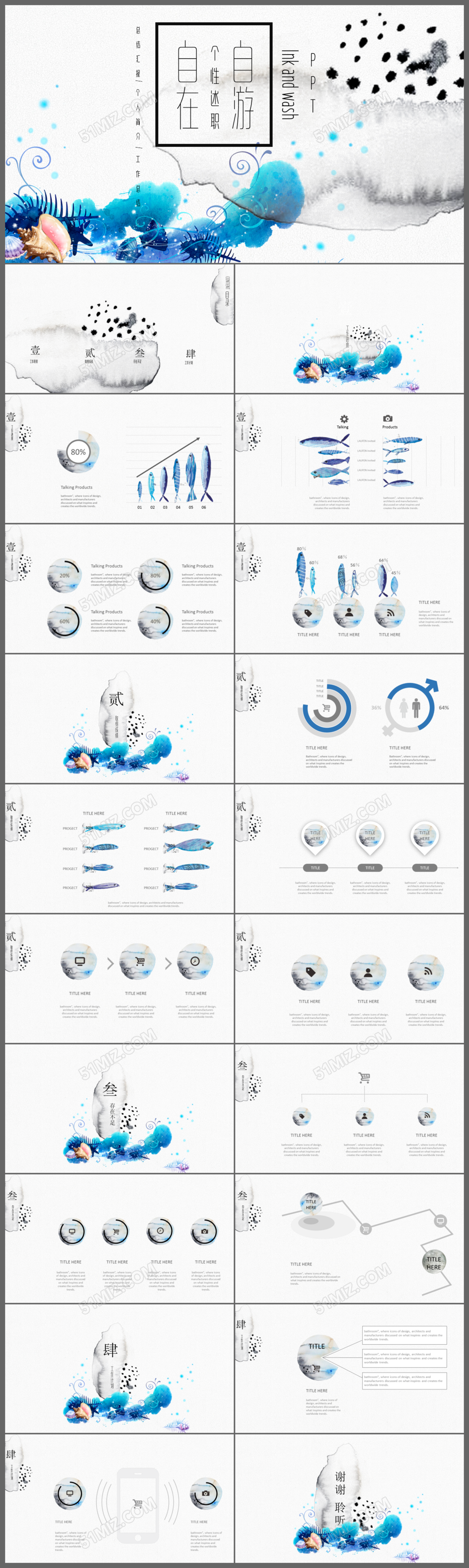 水墨海底小鱼述职报告ppt模板