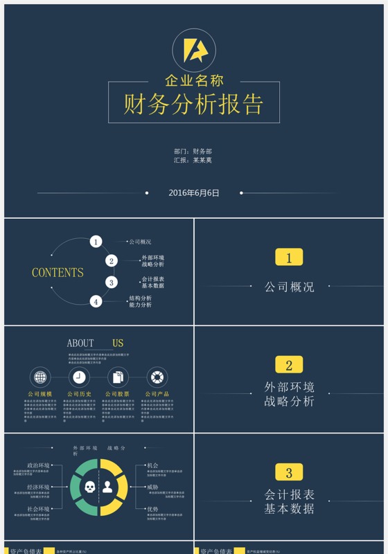2017简约财务部门年终总结ppt模板
