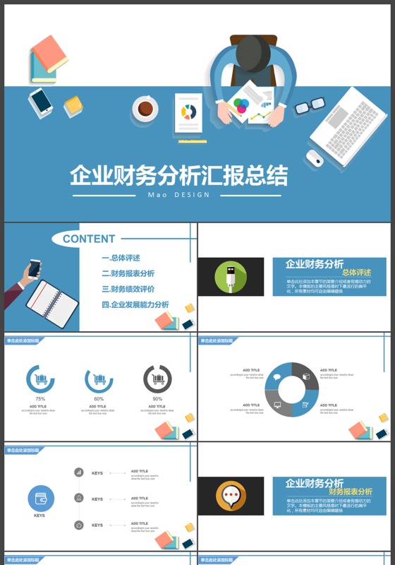 卡通汇报总结企业财务分析ppt模板