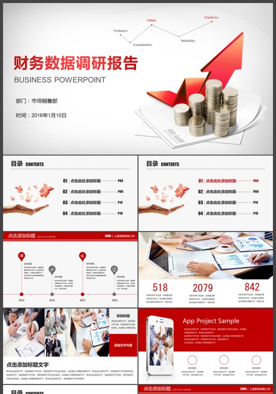 财务数据调研报告财务报告ppt模板
