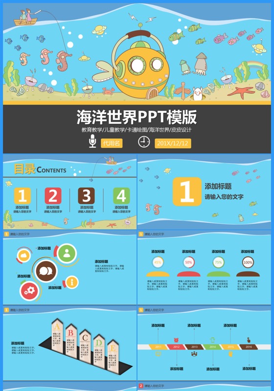 海洋世界海洋主题ppt模板