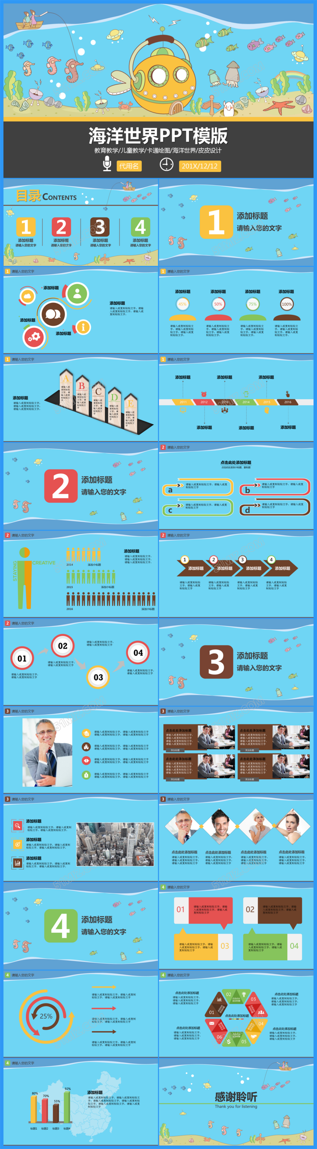 海洋世界海洋主题ppt模板