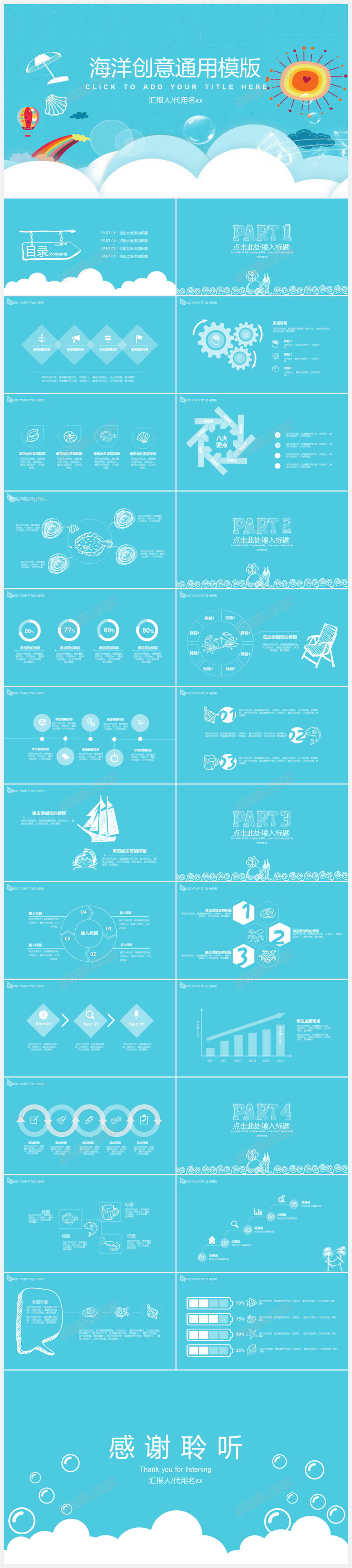 创意通用海洋主题ppt模板
