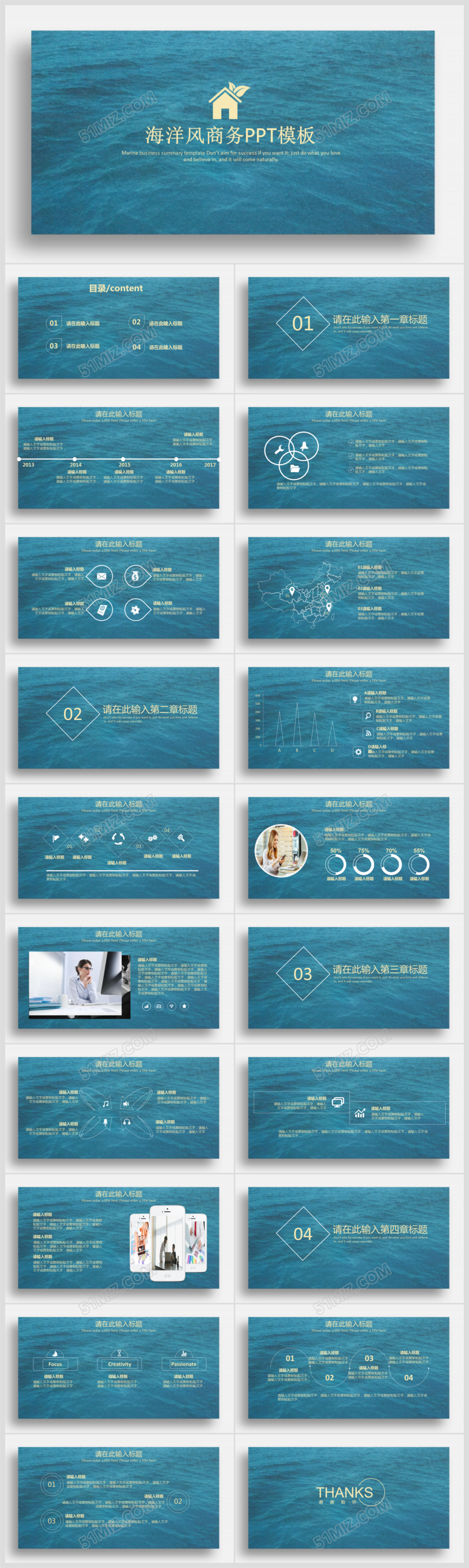 商务海洋主题风ppt模板