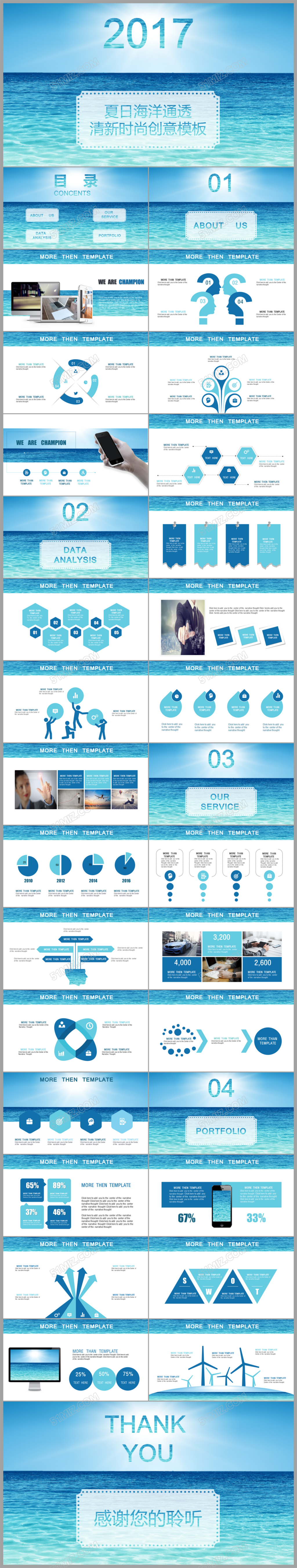 2017海洋主题ppt创意清新时尚ppt模板