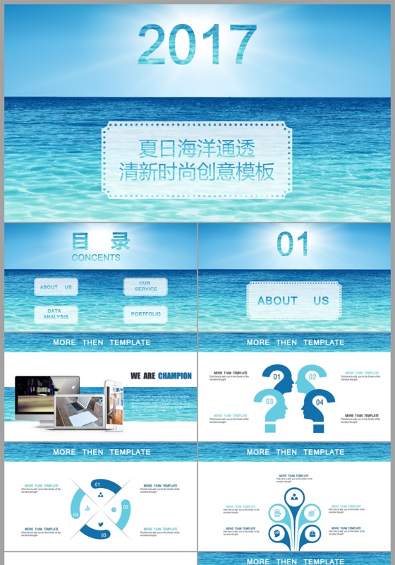 2017海洋主题ppt创意清新时尚ppt模板