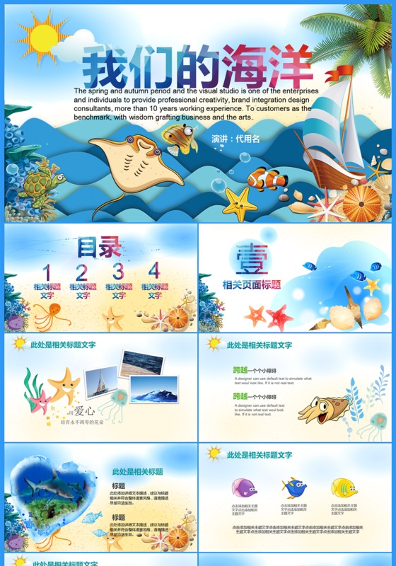 我们的海洋海洋主题ppt模板