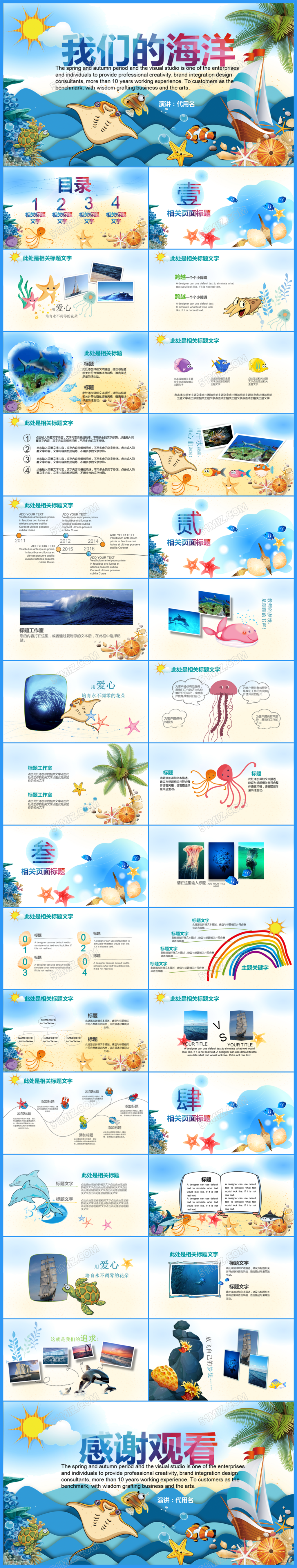我们的海洋海洋主题ppt模板