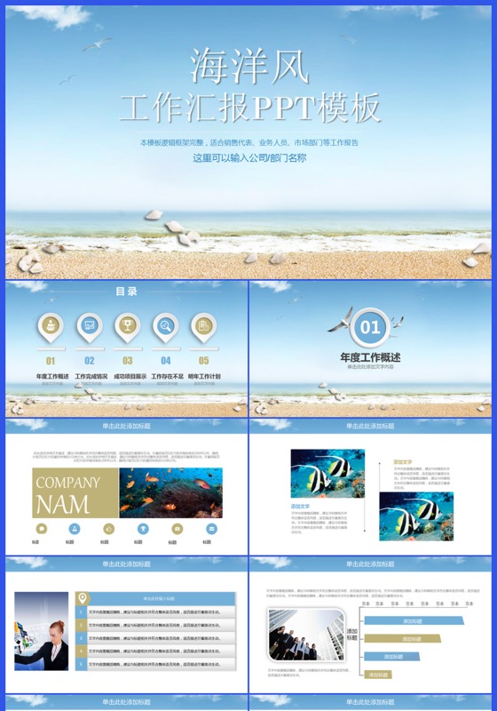 海洋风工作汇报海洋主题ppt模板