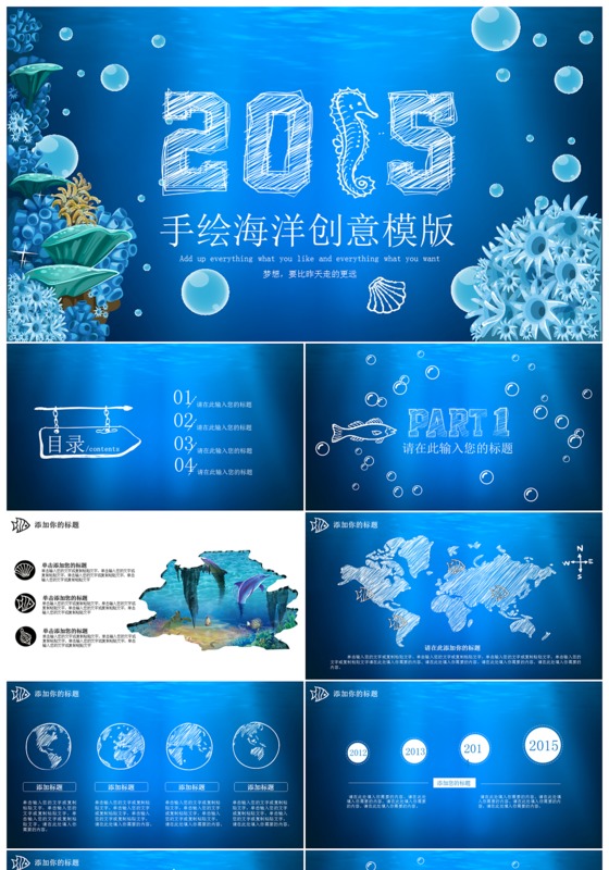 手绘海洋主题ppt创意ppt模板