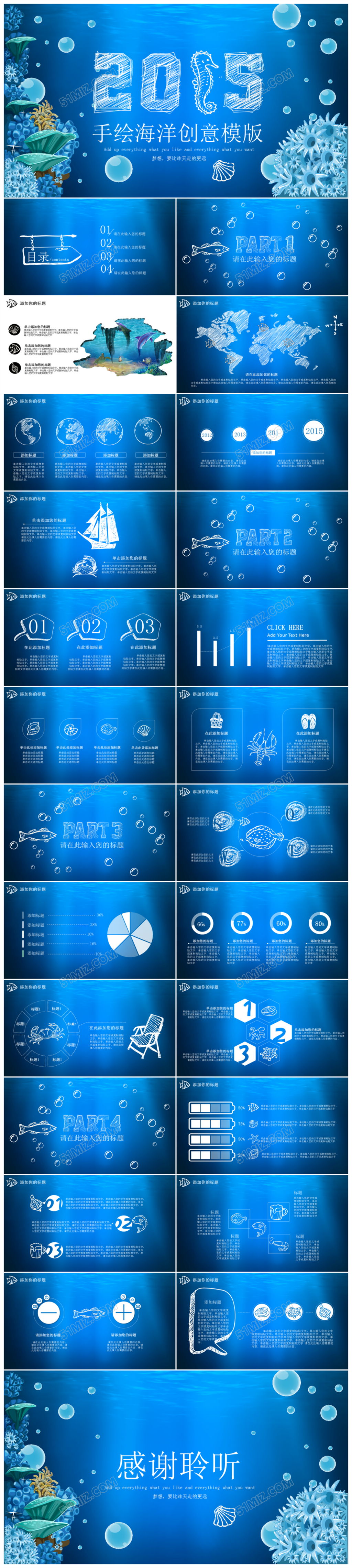 手绘海洋主题ppt创意ppt模板