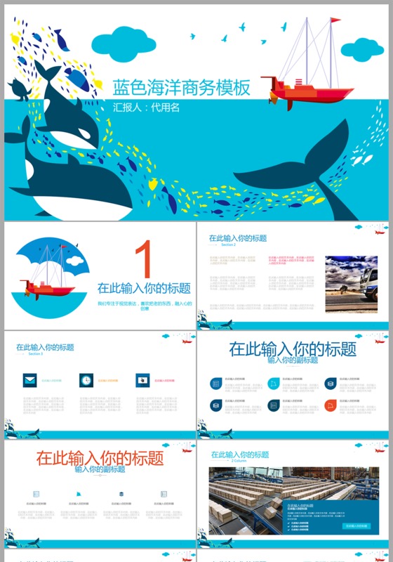 蓝色商务海洋主题ppt模板