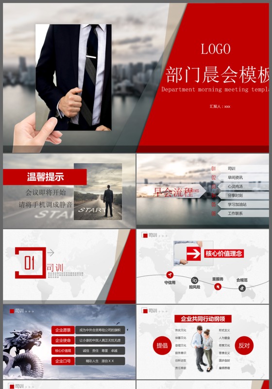 销售公司晨会早会ppt模板