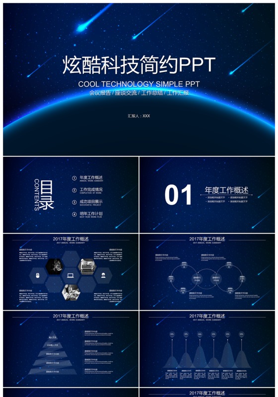 炫酷科技简约公司介绍PPT模板