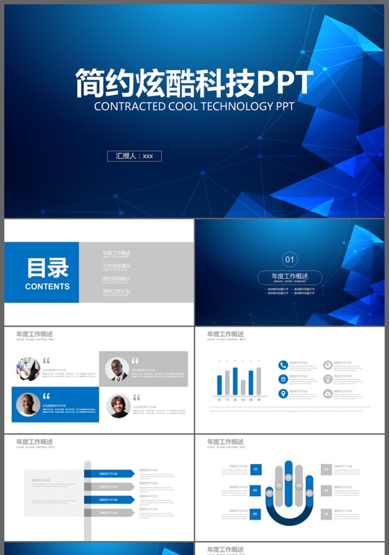 简约炫酷科技感动态商业展示个人汇报ppt模板
