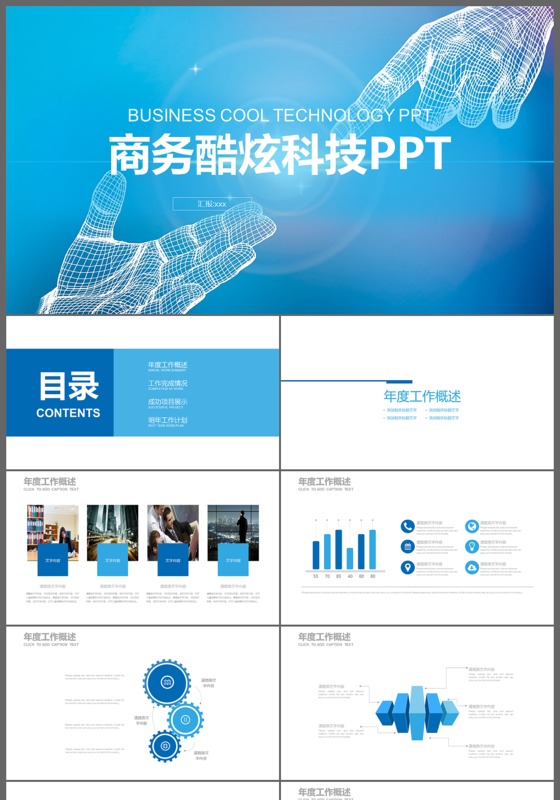 蓝色炫酷科技手势2017年终总结新年计划PPT模板