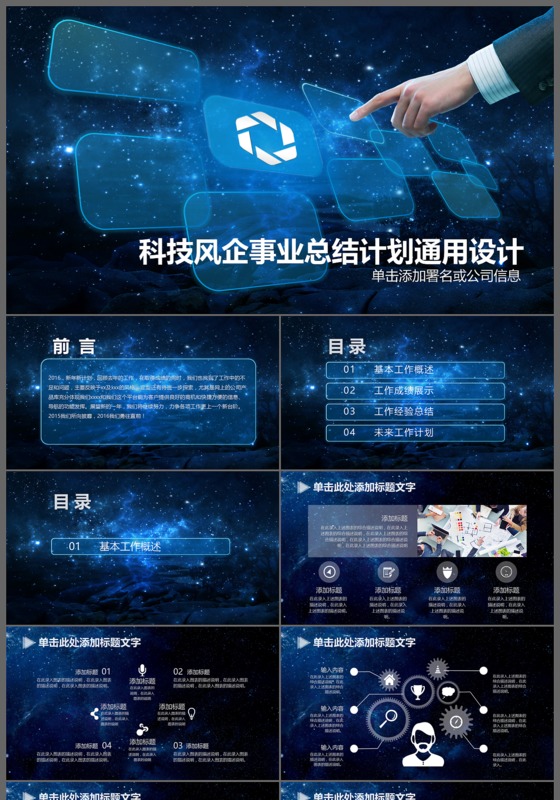 科技风企事业总结计划通用设计PPT模板