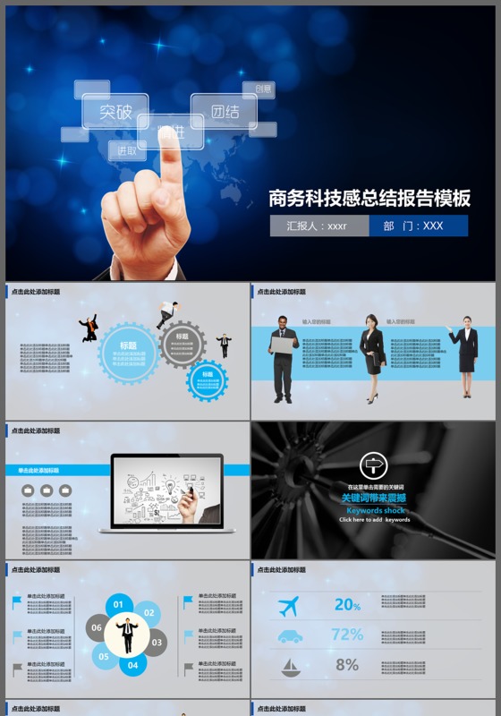 2017商务科技感总结报告PPT模板