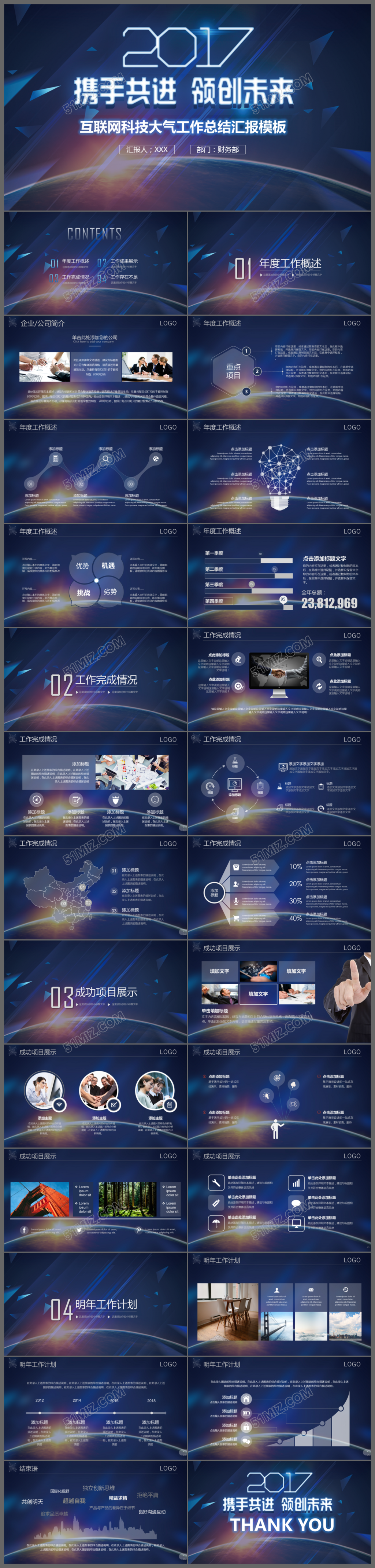 2017科技感携手共进领创未来互联网科技大气工作总结汇报PPT模板