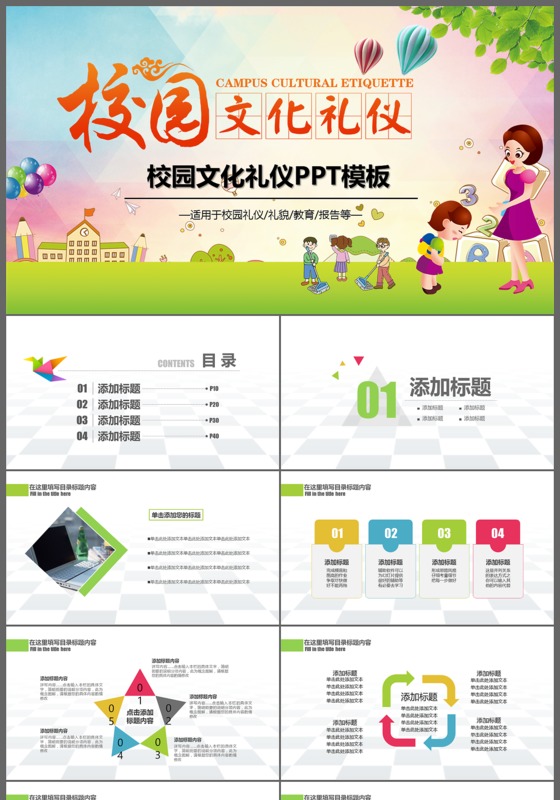 校园文化礼仪ppt模板