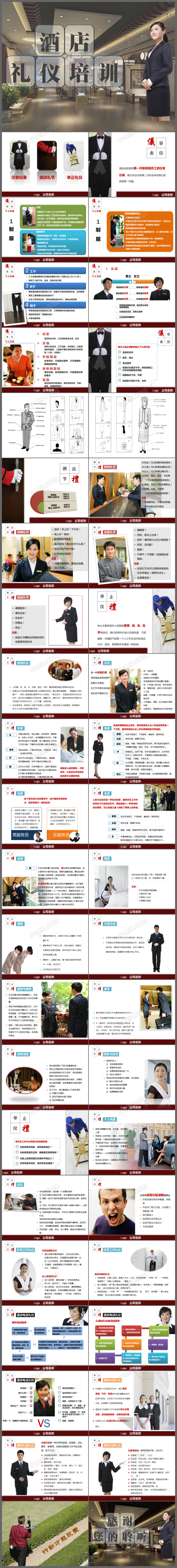 酒店礼仪培训ppt模板
