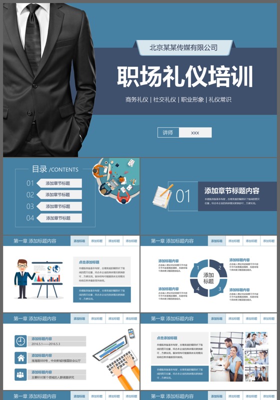 职场礼仪培训ppt模板
