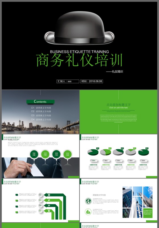员工商务礼仪培训ppt模板