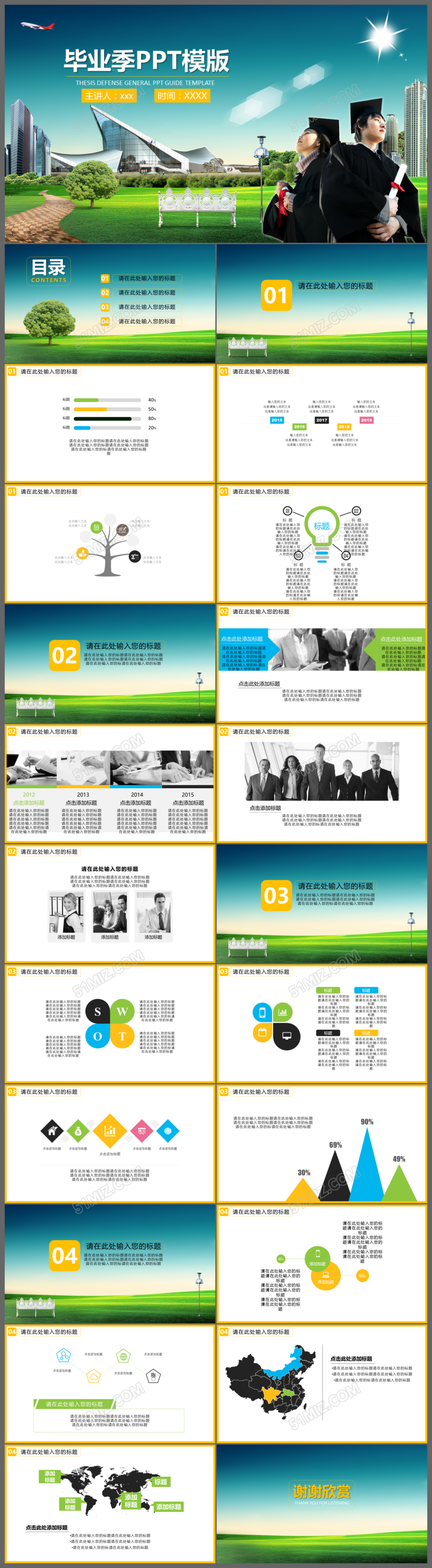毕业文集毕业论文毕业典礼毕业季ppt模板