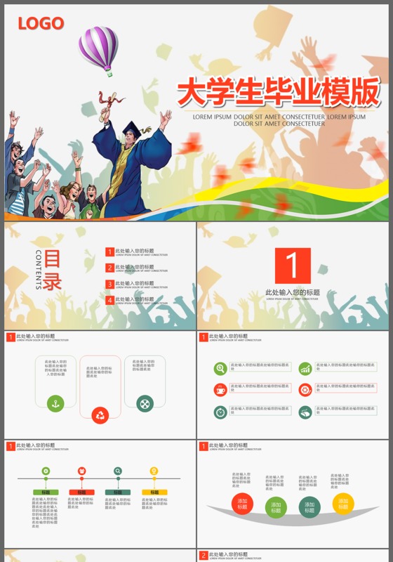 大学生毕业晚会仪式毕业典礼PPT模板
